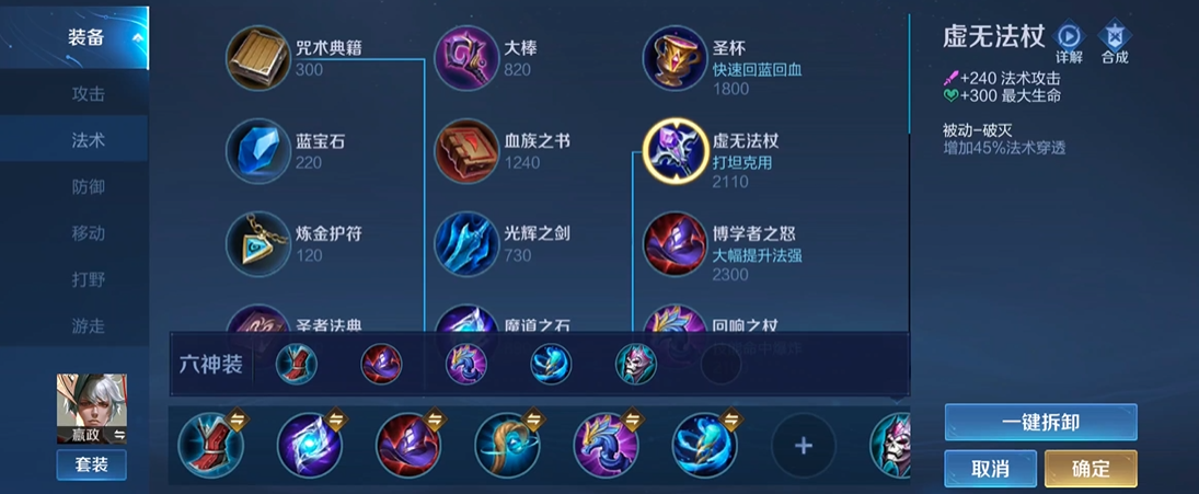 王者荣耀嬴政出装和铭文怎么搭配