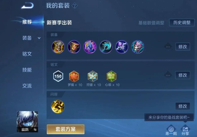 王者荣耀发育路扁鹊出装怎么搭配