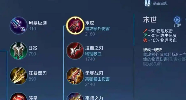 王者荣耀吸血鲁班怎么出装