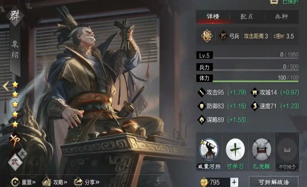 率土之滨张郃张奂袁绍怎么搭配