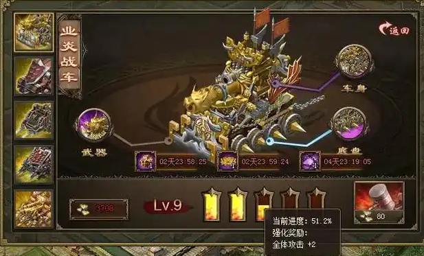 攻城掠地战车如何装备