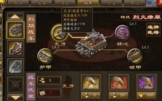 攻城掠地战车如何装备