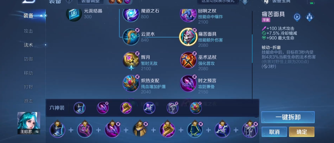 王者荣耀出装怎么搭配技能