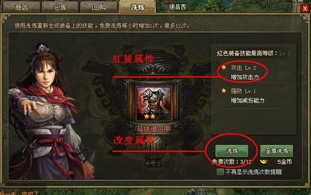 攻城掠地如何存免费洗练