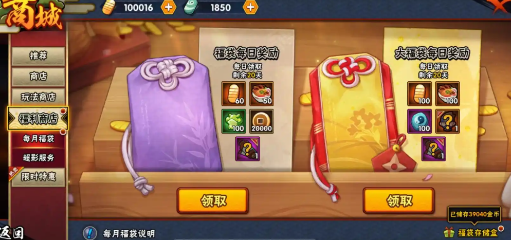 火影忍者手游怎么获得元宝