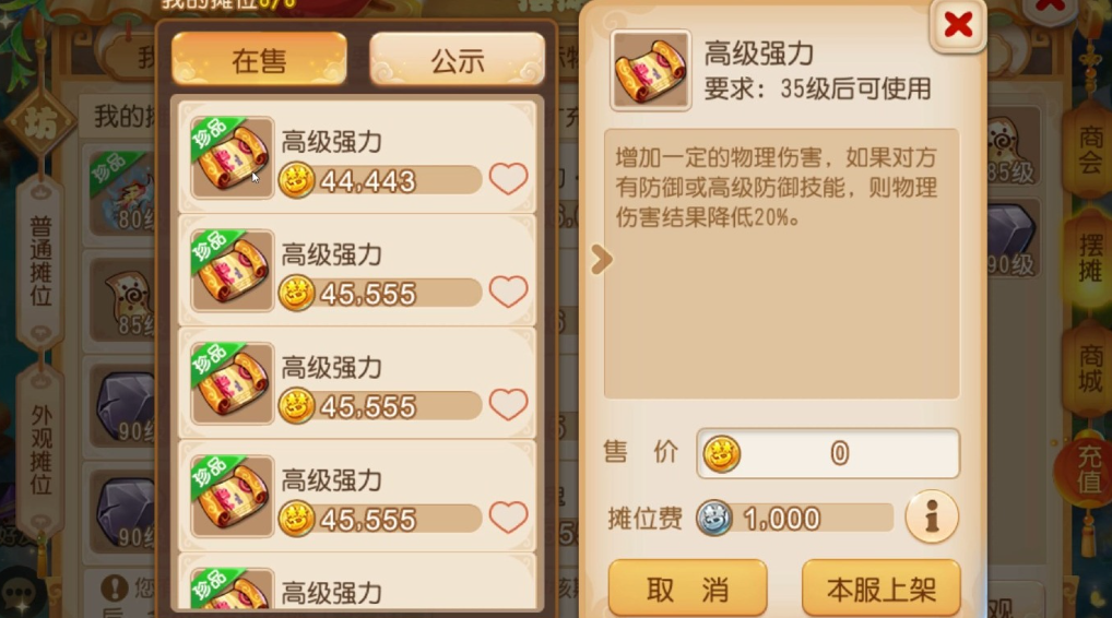 梦幻西游手游高强力掉什么