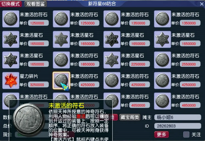 梦幻西游星石什么价位