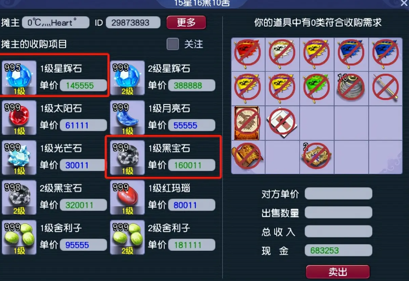 梦幻西游星石什么价位