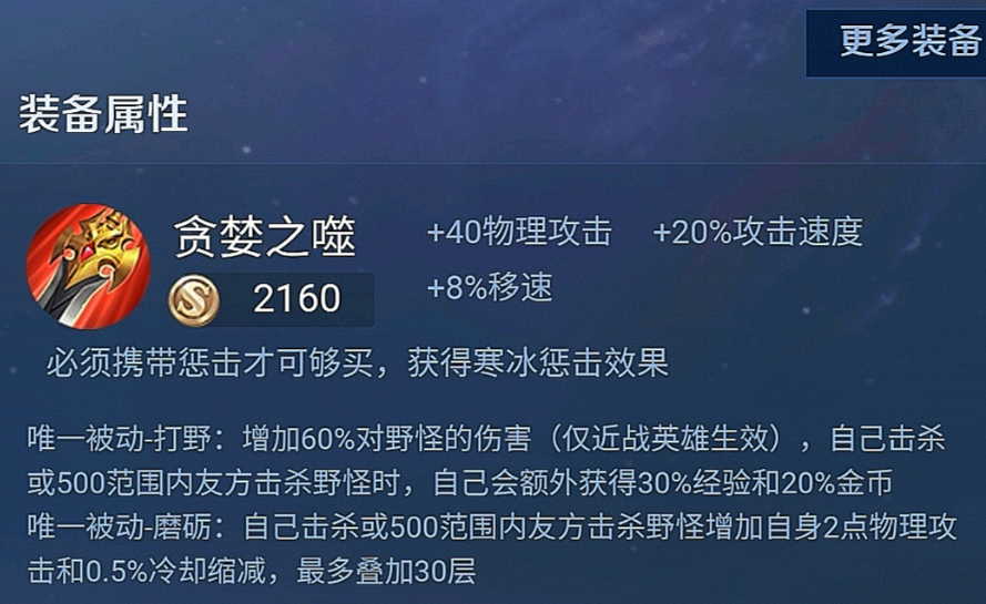 王者荣耀最爆炸打野出装怎么搭配