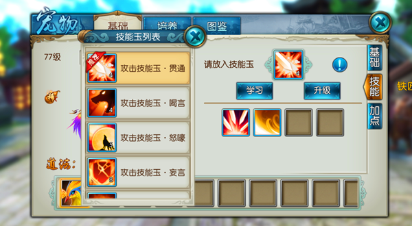 诛仙手游冰原熊上什么技能