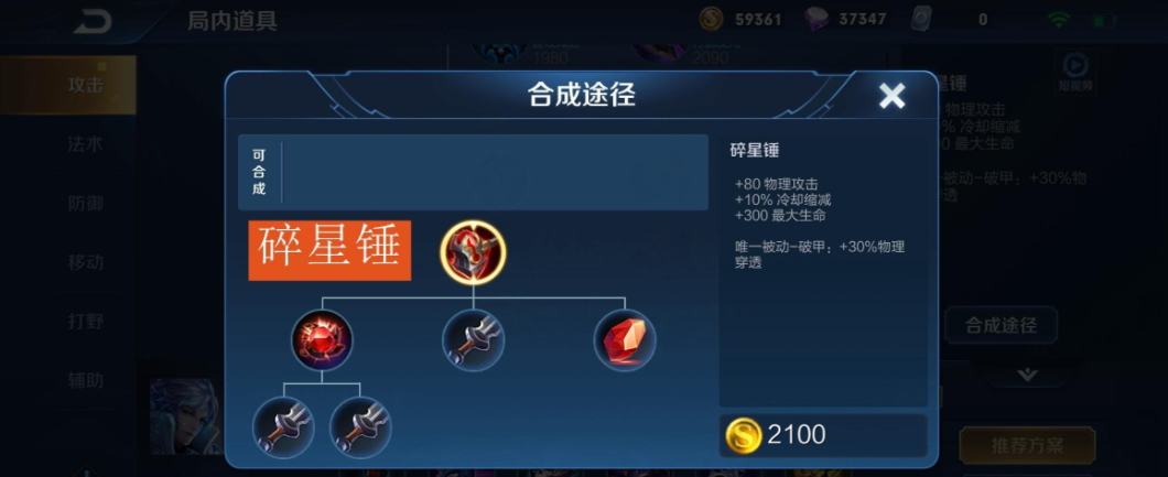 王者荣耀猴子铭文出装怎么搭配