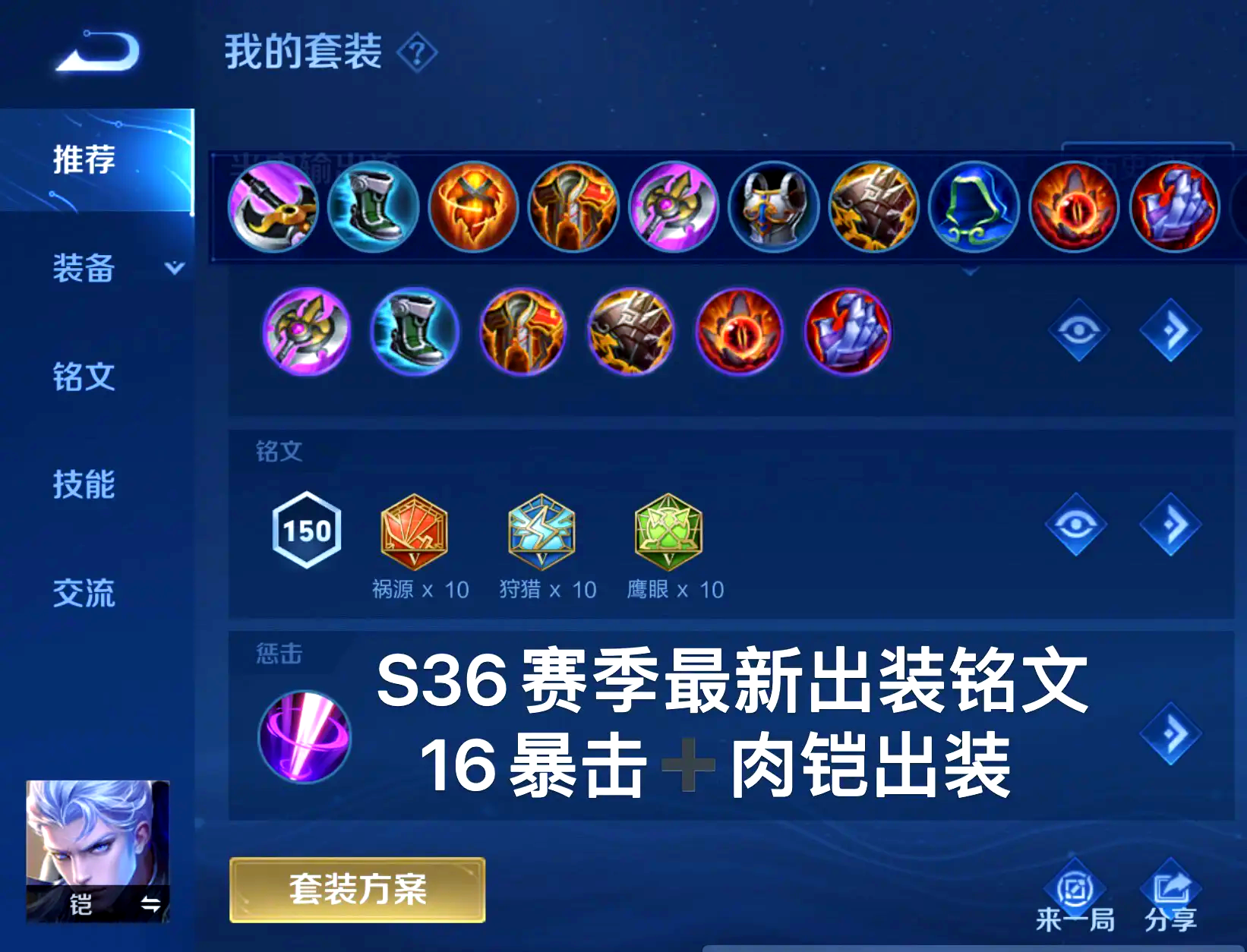 王者荣耀凯排位出装最新怎么出