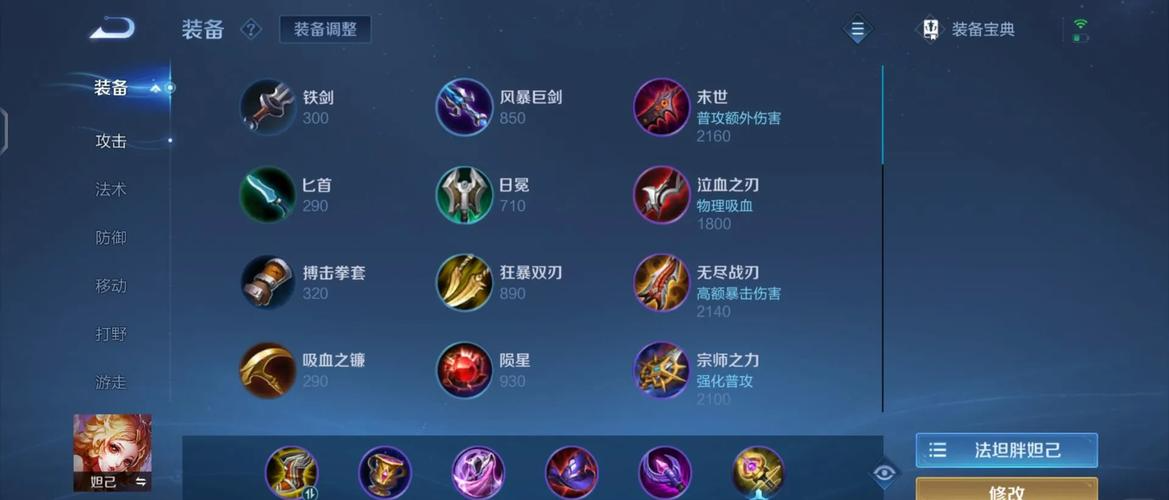王者荣耀妲己出什么装备
