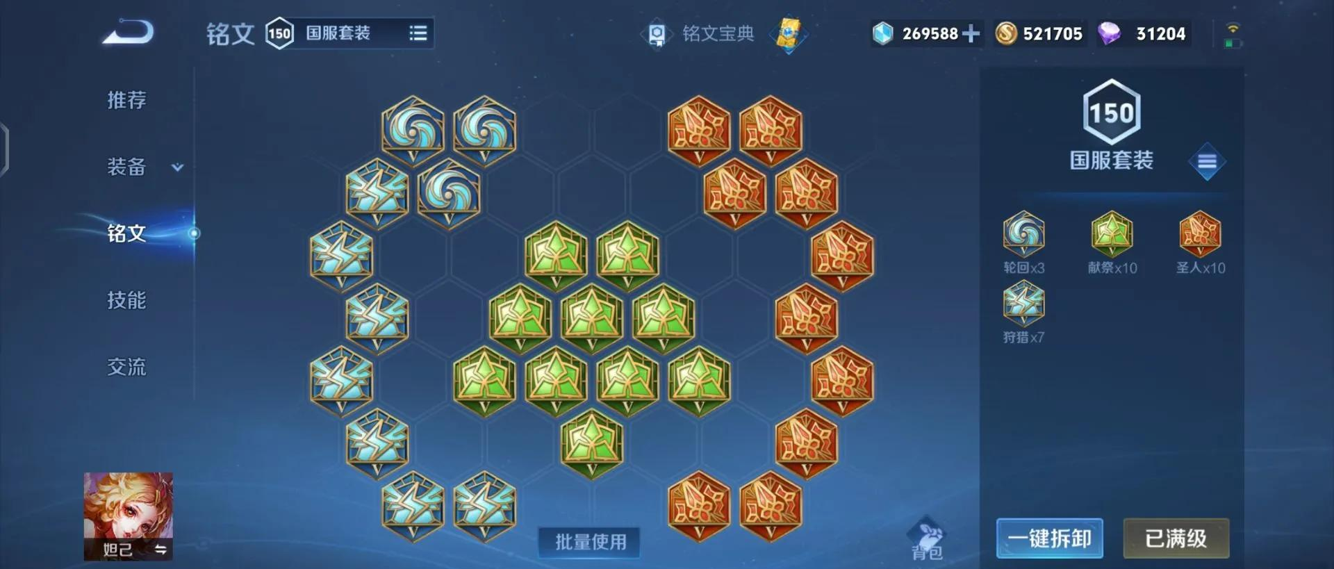 王者荣耀妲己出什么装备