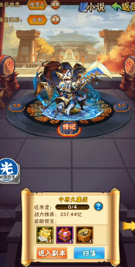 少年三国志张辽传记怎么过