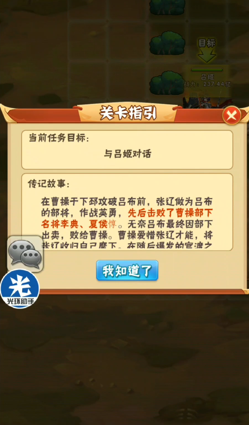 少年三国志张辽传记怎么过