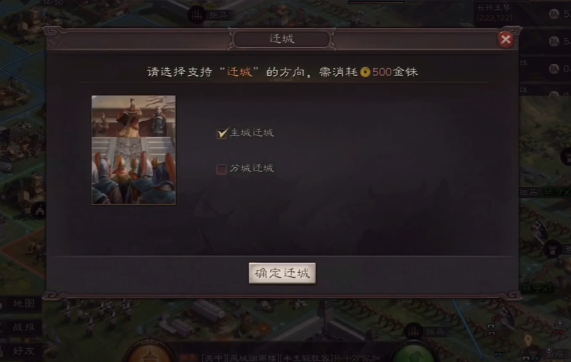 三国志战略版如何转城池