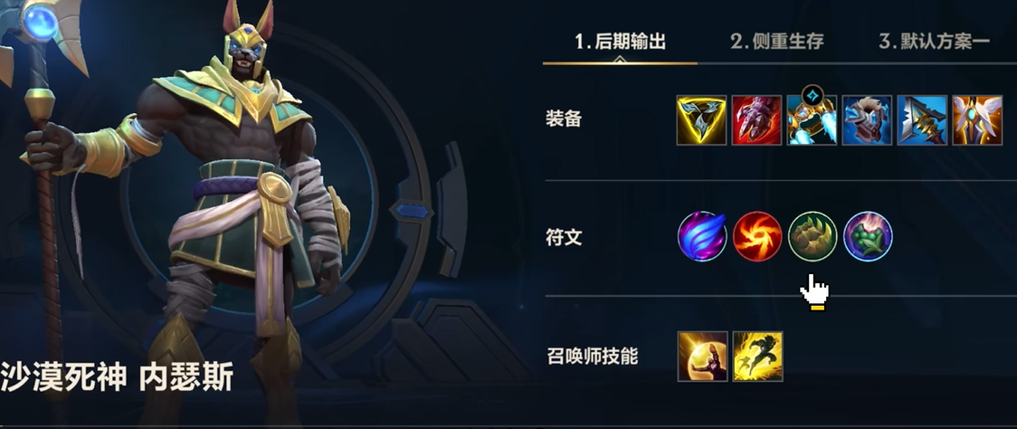 英雄联盟手游狗头符文带什么