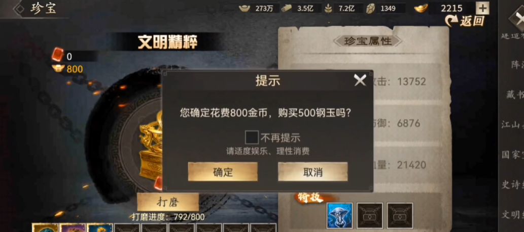 攻城掠地珍宝加强什么