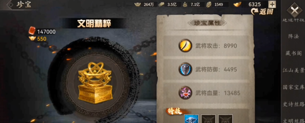 攻城掠地珍宝加强什么