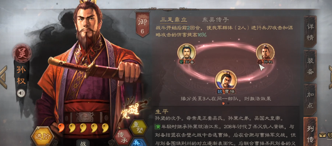 三国战略版孙权可以带轻勇飞燕吗