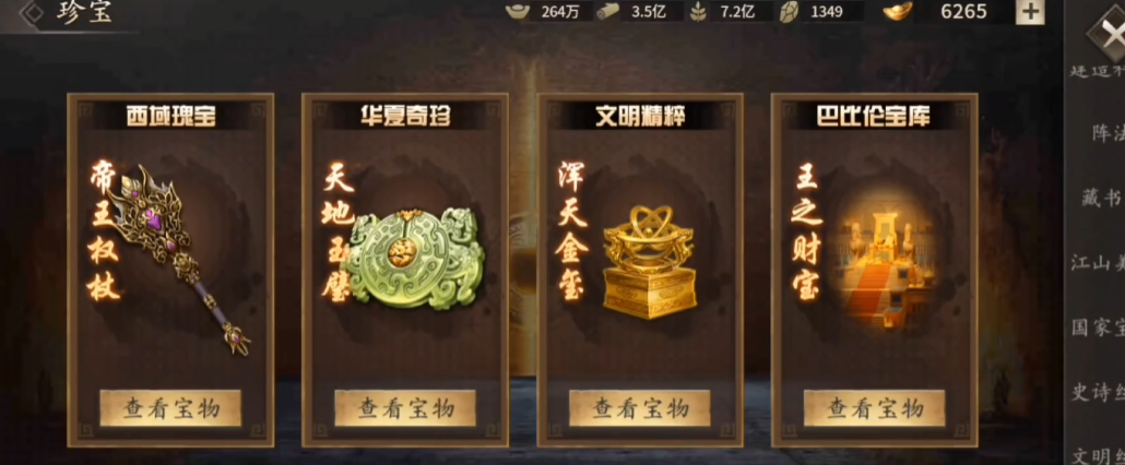 攻城掠地珍宝加强什么