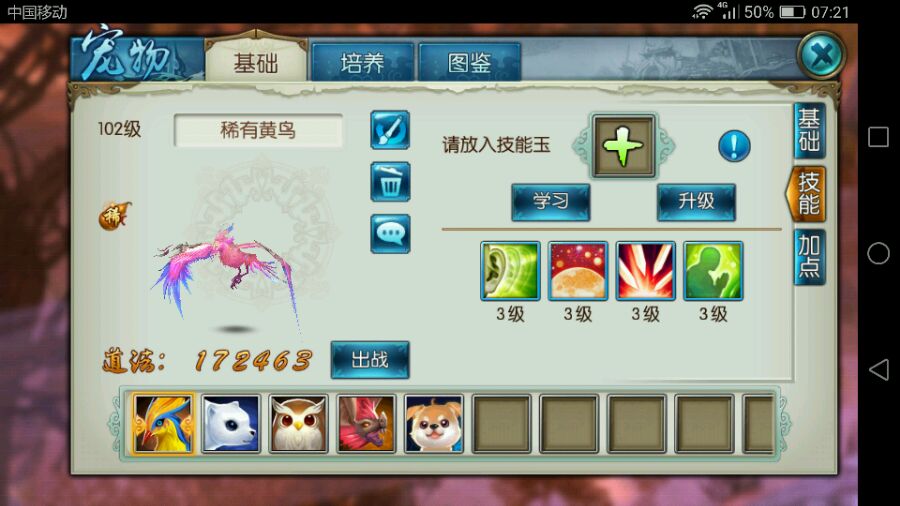 诛仙手游召唤兽技能选哪只