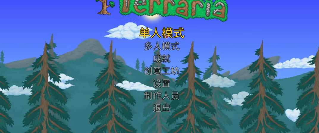 泰拉瑞亚开局怎么玩