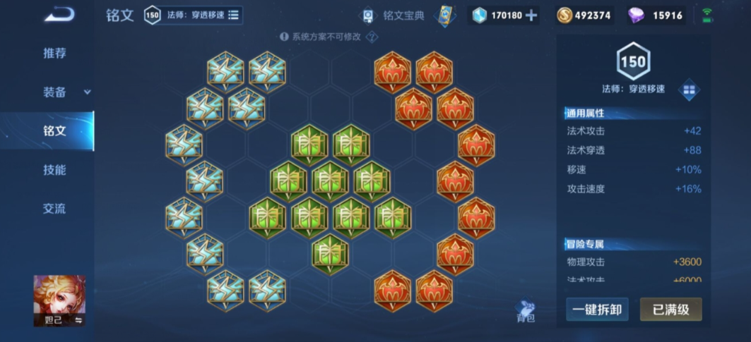 王者荣耀妲己符文出装怎么搭配