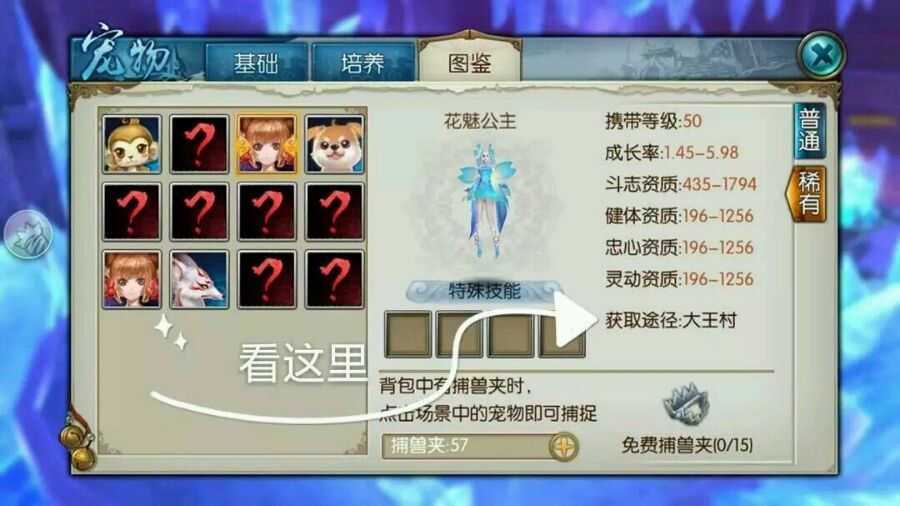 诛仙手游花魅宠物技能怎么打