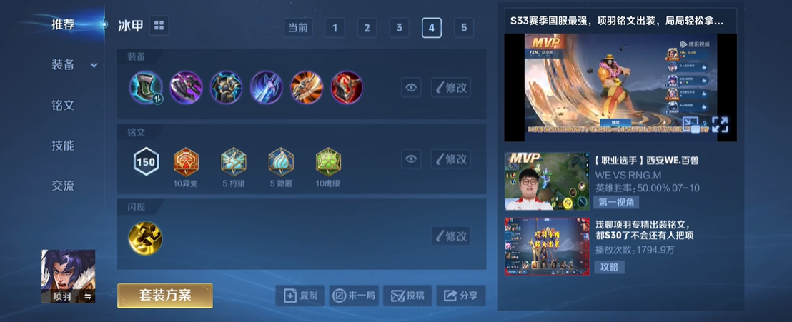 王者荣耀英雄出装怎么搭配