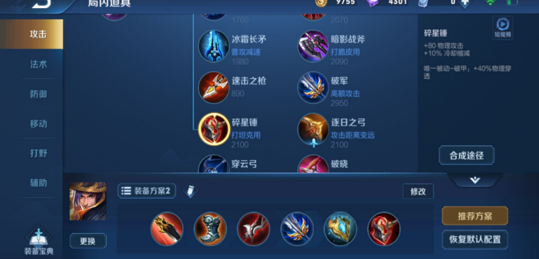 王者荣耀刘备的铭文和出装是什么