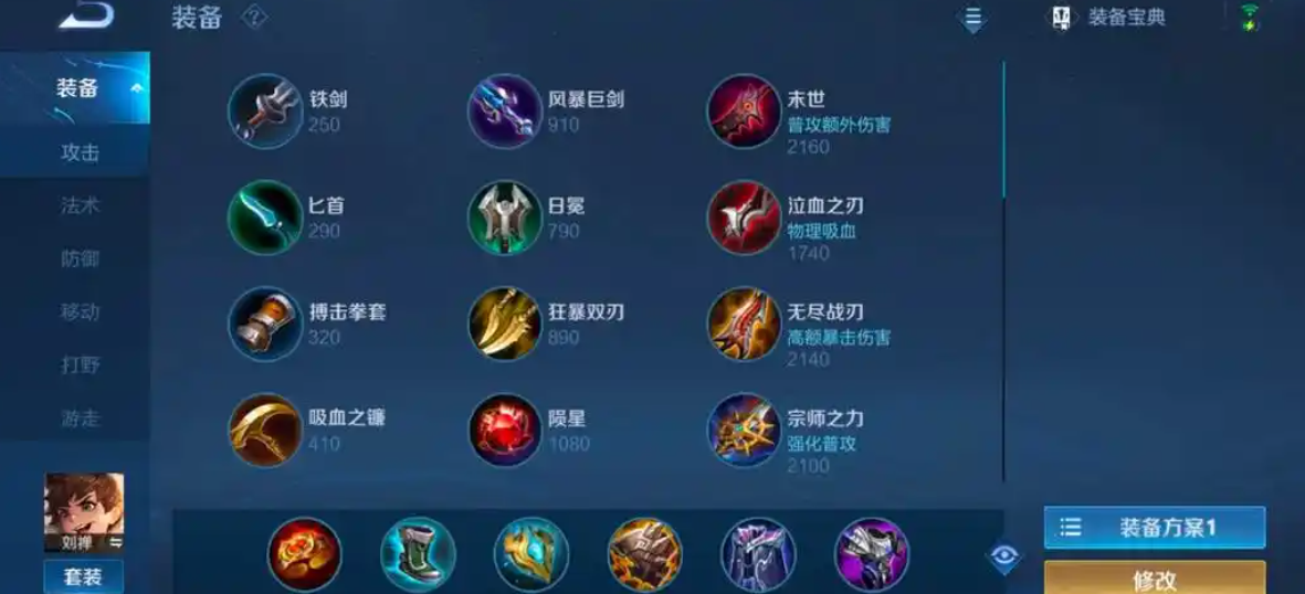 王者荣耀推塔刘禅怎么出装