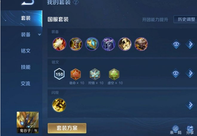 王者荣耀鬼谷子玩法和出装怎么搭配