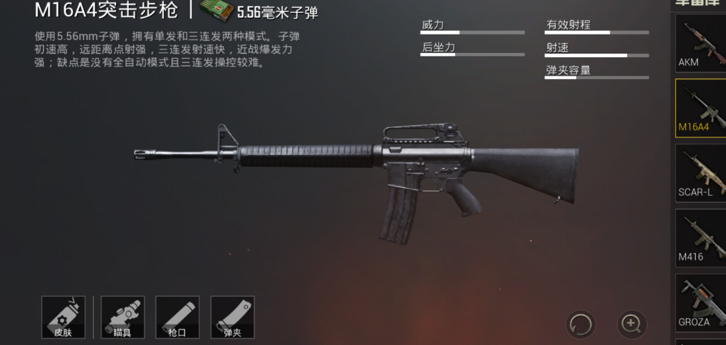 绝地求生M16A4怎么连射