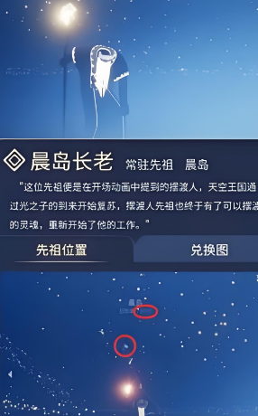 光遇晨岛的光芒先祖怎么完成