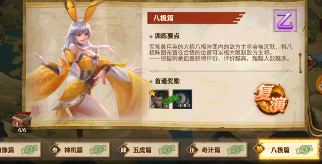 少年三国志零八极篇怎么打