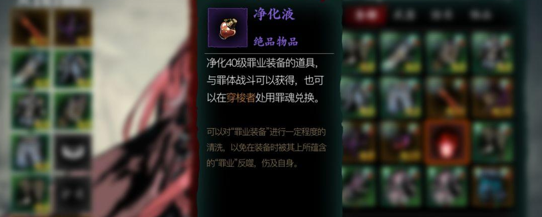 影之刃三罪业装备在哪里进化