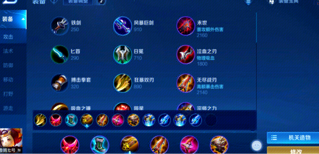 王者荣耀鲁班出装和铭文怎么搭配