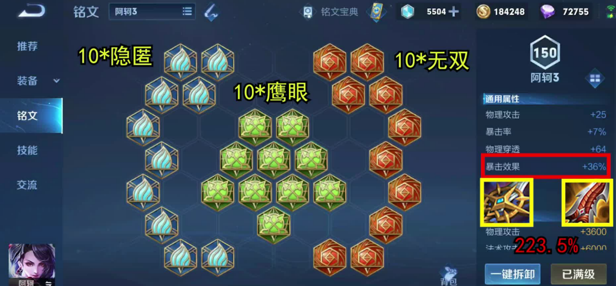 王者荣耀阿轲铭文怎么搭配