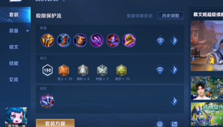 王者荣耀蔡文姬出装及铭文怎么搭配