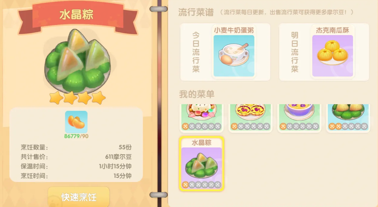 摩尔庄园手游制作粽子怎么玩