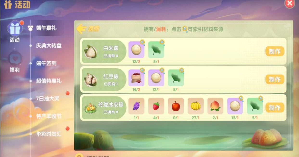 摩尔庄园手游制作粽子怎么玩