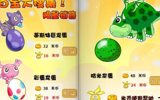 摩尔庄园龙蛋怎么获得