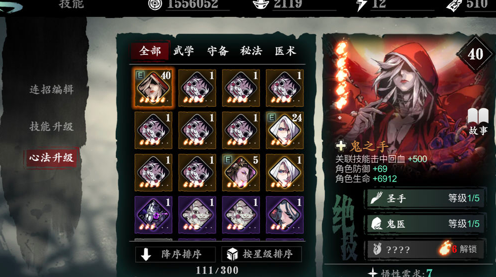 影之刃3里心法怎么带