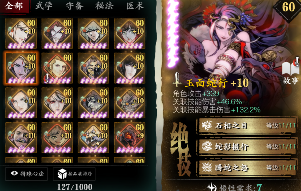 影之刃3里心法怎么带