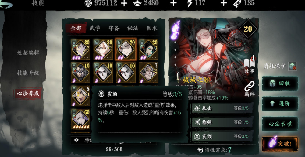 影之刃3绝影带什么毕业装