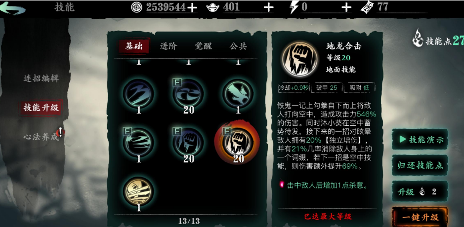 影之刃3第七关怎么打