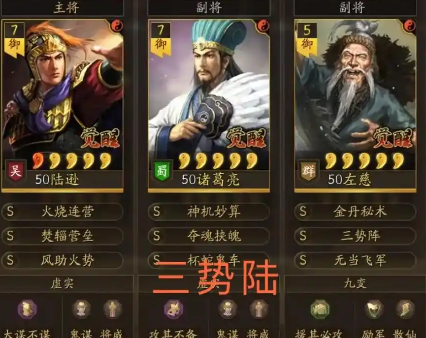 三国志战略版陆逊三势阵厉害在哪
