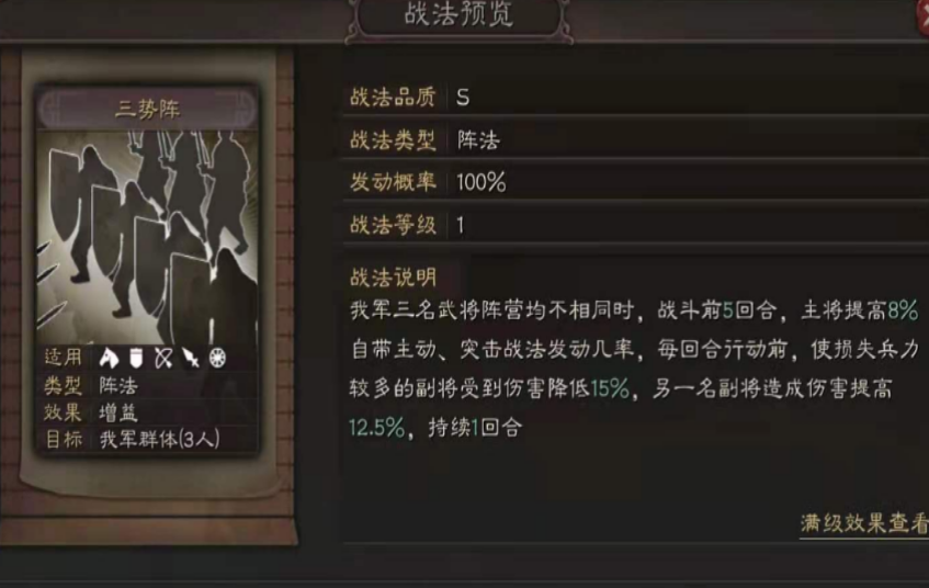 三国志战略版陆逊三势阵厉害在哪